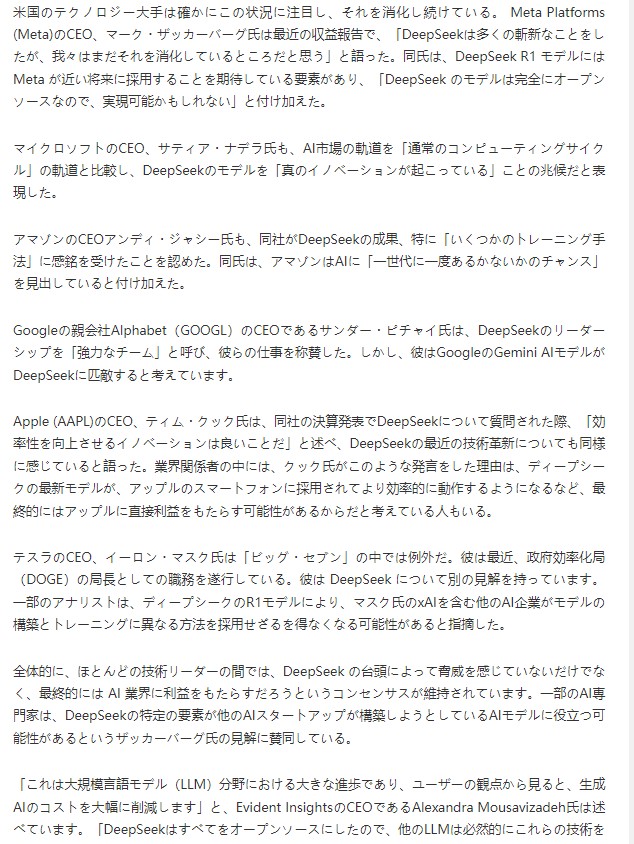 DeepSeek 評判