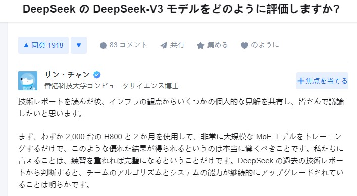 DeepSeek 評判